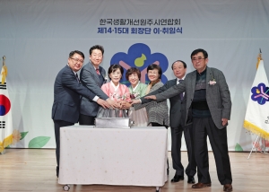 한국생활개선원주시연합회 제14.15대 회장 이취임식(2023.02.15.)