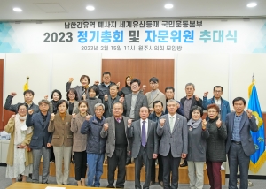남한강유역 폐사지 세계유산등재 국민본부 2023 정기총회 및 자문위원 추대식(2023.02.15.)