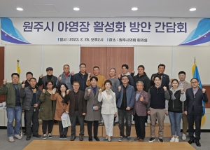 원주시 야영장 활성화 방안 간담회(2023.02.23.)