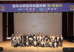제6대_제7대 원주시주민자치협의회 이취임식(2023.02.27.)
