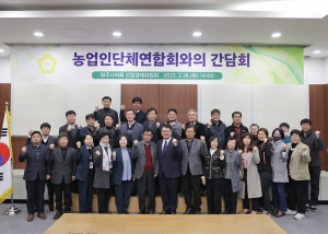 농업인단체연합회와의 간담회(2023.02.28.)