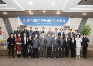 원주시당구연맹회장 이취임식(2023.03.17.)