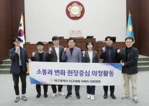 대구광역시 서구의원 사회도시위원회 원주시의회 방문(2023.03.22.)