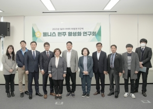웰니스 원주 활성화 연구회(2023.03.30.)