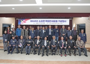 제104주년 소초면 독립만세운동기념행사(2023.04.05.)