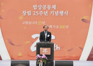 밥상공동체 창립 25주년 기념행사(2023.04.06.)