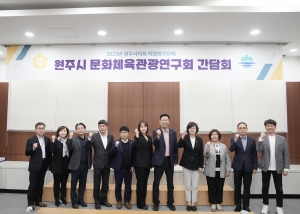 원주시 문화체육관광연구회 집행부서 간담회(2023.04.07.)
