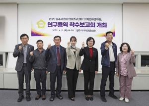 2023 원주시의회 의원연구단체 자치법규연구회 연구용역 착수보고회(2023.04.11.)