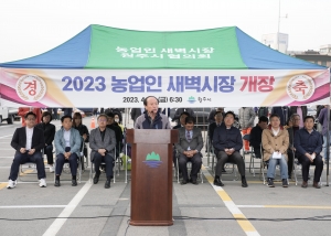 2023년도 전국 최고의 농업인 새벽시장(2023.04.14.)