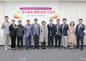 품격있는 노후 연구회 연구용역 과제 선정 간담회(2023.05.08.)