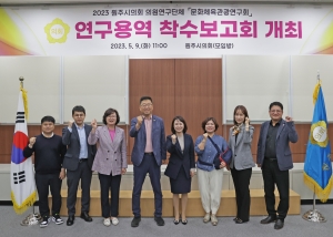 원주시문화체육관광연구회 착수보고회 개최(2023.05.09.)