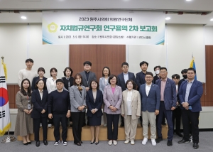 2023 원주시의회 의원연구단체 자치법규연구회 연구용역 2차 보고회(2023.05.09.)