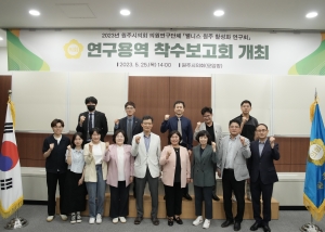 웰니스 원주활성화 연구회 연구용역 착수 보고회(2023.05.25.)