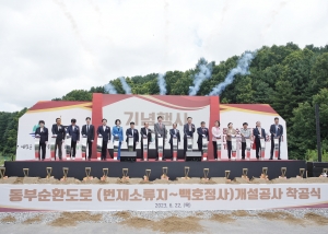 동부순환도로 도로개설공사 착공식 (2023.06.22.)