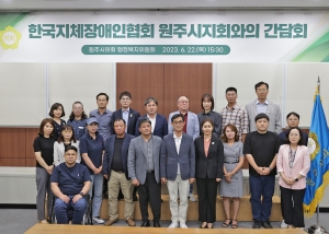 한국지체장애인협회 원주시지회와의 간담회(2023.06.22.)