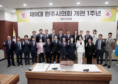  제9대 원주시의회 개원 1주년 기념식(2023.06.29.)