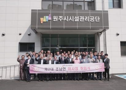  원주시시설관리공단 이사장취임식(2023.07.21.)