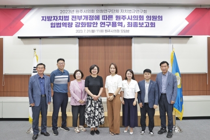 자치법규연구회 연구용역 최종보고회(2023.07.31.)