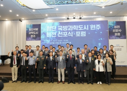첨단 국방과학도시 원주 비전 선포식,포럼(2023.08.09.)