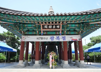제78주년 광복절 경축행사(2023.08.15.)