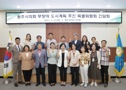 원주시의회 무장애 도시계획 추진 특별위원회 간담회(2023.08.22.)