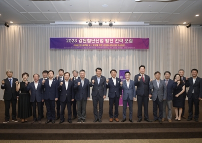 2023 강원 첨단산업 발전 전략 포럼(2023.08.29.)