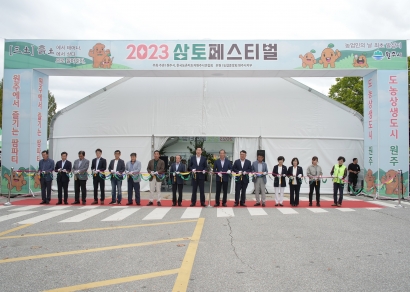 2023 삼토페스티벌(2023.09.14.)