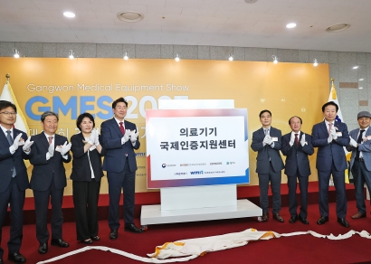 제19회 강원의료기기전시회 개막식 및 의료기기 국제인증지원센터 1주년 기념 현판식(2023.09.21.)