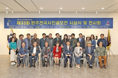 제33회 원주전국사진공모전 시상식 및 전시회(2023.10.07.)