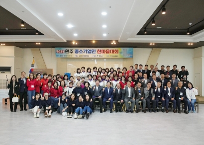 2023 원주 중소기업인 한마음대회(2023.10.18.)