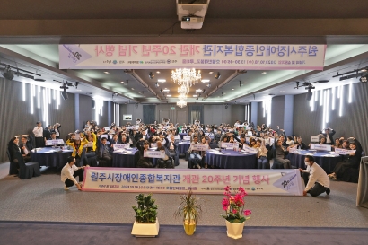 2023 원주시 장애인종합복지관 개관 20주년 기념행사(2023.10.18.)