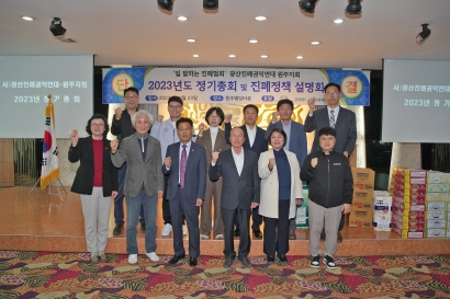 2023년 광산진폐권익연대 정기총회(2023.10.23.)