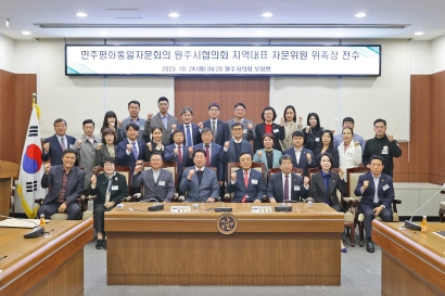 민주평화통일자문회의 원주시협의회 지역대표 자문위원 위촉장 전수(2023.10.24.)