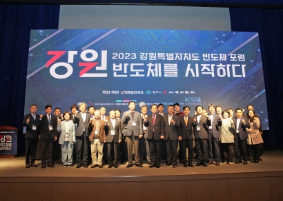 2023 강원특별자치도 반도체 포럼(2023.10.24.)