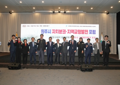 원주시 지방자치분권, 지역균형발전 포럼 (2023.10.25.)