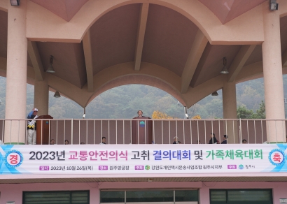 개인택시지부, 2023년 교통안전 의식 고취 결의대회 및 가족 체육대회 (2023.10.26.)