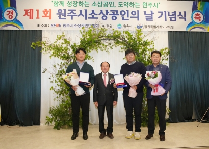 제1회 원주시소상공인의날 기념식 (2023.11.10.)