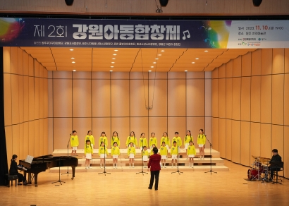 제2회 강원아동합창제 (2023.11.10.)