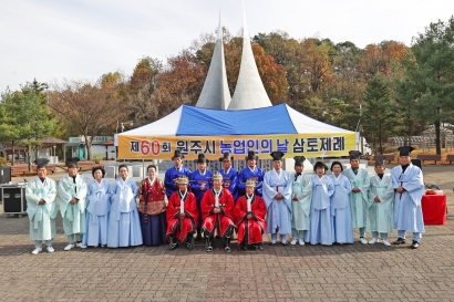 제 60회 농업인의 날 삼토제례(2023.11.11.)