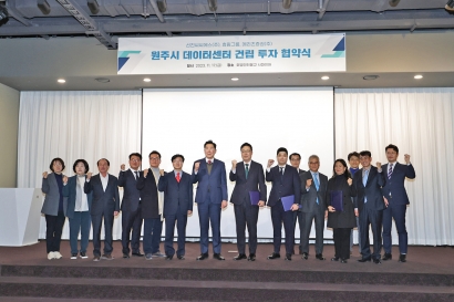 원주시 데이터센터 투자협약 체결식(2023.11.17.)