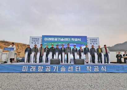 미래항공기술센터 건립 착공식(2023.11.23.)