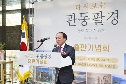 관동팔경 출판 기념회(2023.11.24.)
