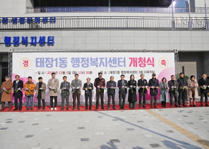 태장1동 행정복지센터 개청식 (2023.12.05.)