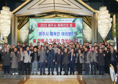 2023 원주시 체육인의 밤 (2023.12.18.)