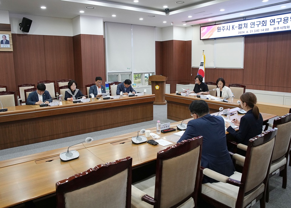 ‘원주시 K-컬쳐 연구회’ 연구용역 착수보고회 성료