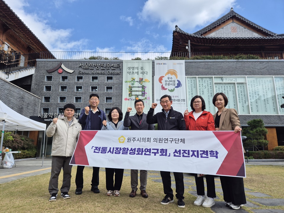 ‘원주시 전통시장 활성화 연구회’선진지 견학 실시