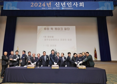 2024년 원주상공회의소 신년인사회(2024.01.03.)