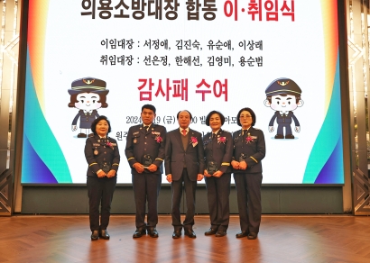 의용소방대, 합동이취임식(2024.01.19.)