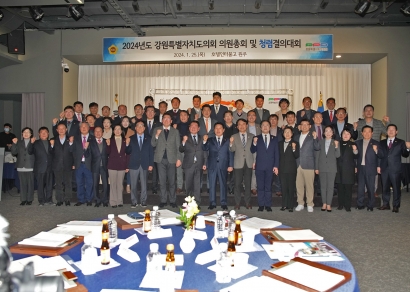 2024년도 강원특별자치도 의원총회 (2024.01.25.)