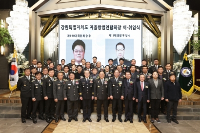 강원특별자치도 자율방범연합회 이취임식(2024.02.02.)